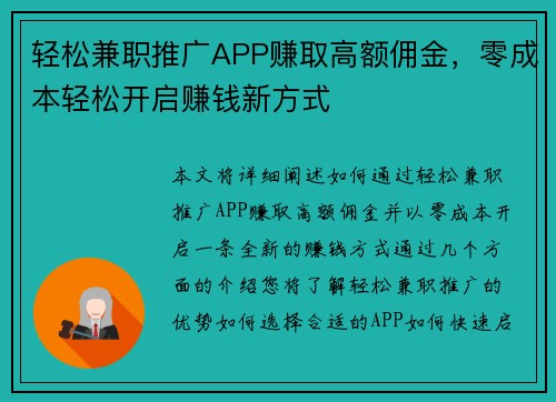 /uploads/images/20250715/qing-song-jian-zhi-tui-guang-app-zhuan-qu-gao-e-yong-jin-ling-cheng-ben-qing-song-kai-qi-zhuan-qian-xin-fang-shi.webp