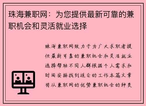 /uploads/images/20250715/zhu-hai-jian-zhi-wang-wei-nin-ti-gong-zui-xin-ke-kao-de-jian-zhi-ji-hui-he-ling-huo-jiu-ye-xuan-ze.webp