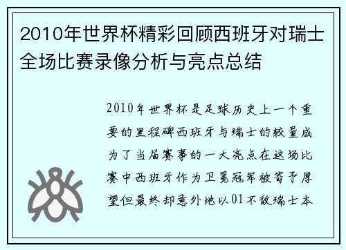/uploads/images/20250716/2010-nian-shi-jie-bei-jing-cai-hui-gu-xi-ban-ya-dui-rui-shi-quan-chang-bi-sai-lu-xiang-fen-xi-yu-liang-dian-zong-jie.webp