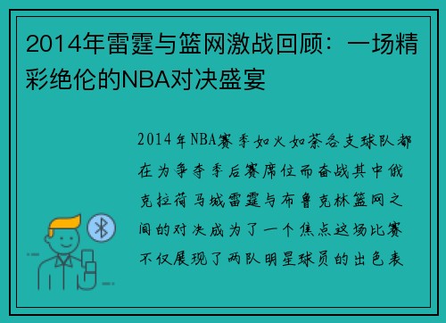 /uploads/images/20250716/2014-nian-lei-ting-yu-lan-wang-ji-zhan-hui-gu-yi-chang-jing-cai-jue-lun-de-nba-dui-jue-sheng-yan.webp