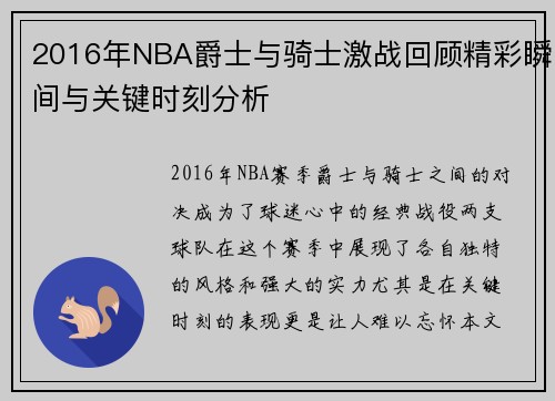 /uploads/images/20250716/2016-nian-nba-jue-shi-yu-qi-shi-ji-zhan-hui-gu-jing-cai-shun-jian-yu-guan-jian-shi-ke-fen-xi.webp
