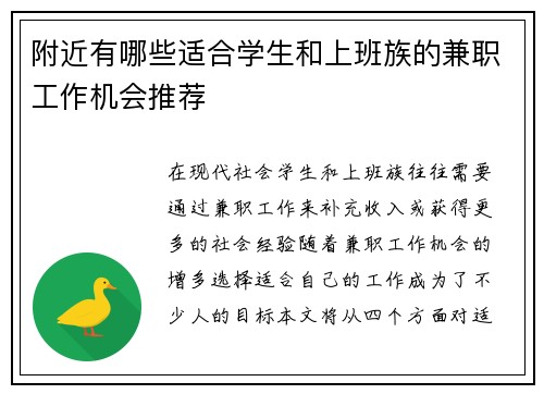 /uploads/images/20250716/fu-jin-you-nei-xie-shi-he-xue-sheng-he-shang-ban-zu-de-jian-zhi-gong-zuo-ji-hui-tui-jian.webp