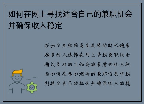 /uploads/images/20250716/ru-he-zai-wang-shang-xun-zhao-shi-he-zi-ji-de-jian-zhi-ji-hui-bing-que-bao-shou-ru-wen-ding.webp