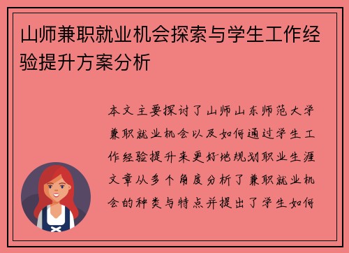 /uploads/images/20250716/shan-shi-jian-zhi-jiu-ye-ji-hui-tan-suo-yu-xue-sheng-gong-zuo-jing-yan-ti-sheng-fang-an-fen-xi.webp