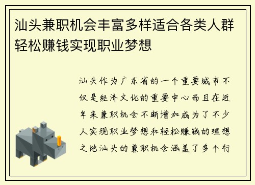 /uploads/images/20250716/shan-tou-jian-zhi-ji-hui-feng-fu-duo-yang-shi-he-ge-lei-ren-qun-qing-song-zhuan-qian-shi-xian-zhi-ye-meng-xiang.webp