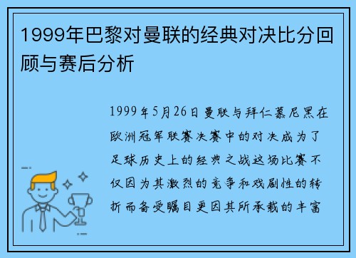 /uploads/images/20250717/1999-nian-ba-li-dui-man-lian-de-jing-dian-dui-jue-bi-fen-hui-gu-yu-sai-hou-fen-xi.webp