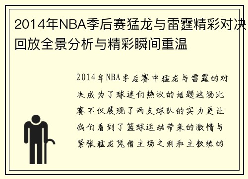 /uploads/images/20250717/2014-nian-nba-ji-hou-sai-meng-long-yu-lei-ting-jing-cai-dui-jue-hui-fang-quan-jing-fen-xi-yu-jing-cai-shun-jian-chong-wen.webp