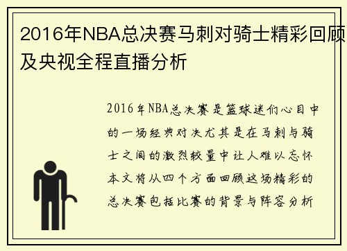 /uploads/images/20250717/2016-nian-nba-zong-jue-sai-ma-ci-dui-qi-shi-jing-cai-hui-gu-ji-yang-shi-quan-cheng-zhi-bo-fen-xi.webp