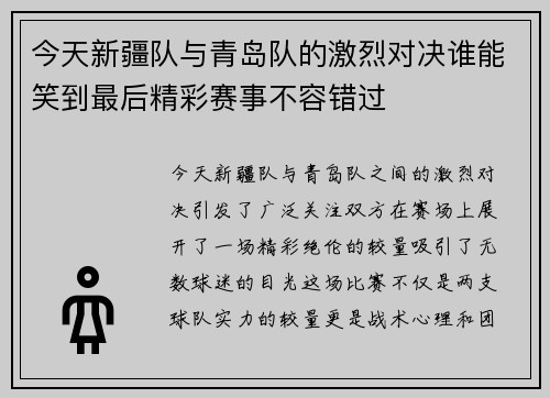 /uploads/images/20250718/jin-tian-xin-jiang-dui-yu-qing-dao-dui-de-ji-lie-dui-jue-shui-neng-xiao-dao-zui-hou-jing-cai-sai-shi-bu-rong-cuo-guo.webp