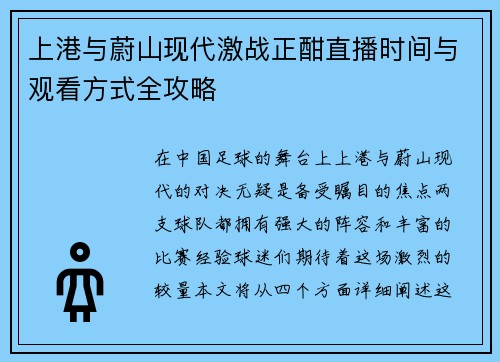 上港与蔚山现代激战正酣直播时间与观看方式全攻略
