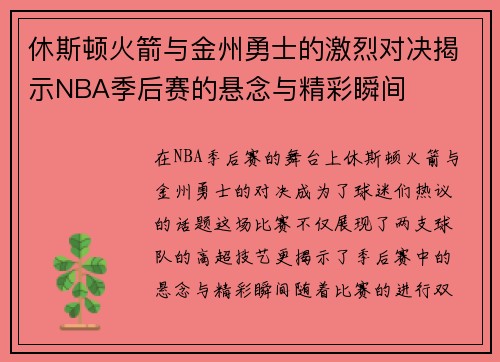 /uploads/images/20250718/xiu-si-dun-huo-jian-yu-jin-zhou-yong-shi-de-ji-lie-dui-jue-jie-shi-nba-ji-hou-sai-de-xuan-nian-yu-jing-cai-shun-jian.webp