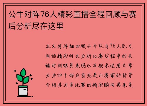 公牛对阵76人精彩直播全程回顾与赛后分析尽在这里