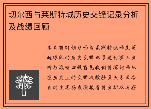 /uploads/images/20250719/qie-er-xi-yu-lai-si-te-cheng-li-shi-jiao-feng-ji-lu-fen-xi-ji-zhan-ji-hui-gu.webp