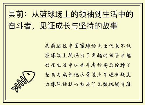 /uploads/images/20250720/wu-qian-cong-lan-qiu-chang-shang-de-ling-xiu-dao-sheng-huo-zhong-de-fen-dou-zhe-jian-zheng-cheng-zhang-yu-jian-chi-de-gu-shi.webp