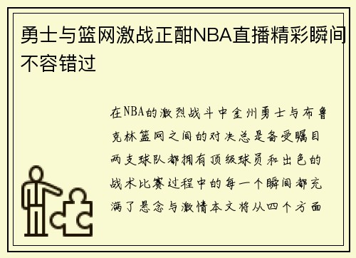 /uploads/images/20250720/yong-shi-yu-lan-wang-ji-zhan-zheng-han-nba-zhi-bo-jing-cai-shun-jian-bu-rong-cuo-guo.webp