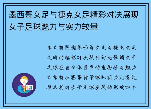 /uploads/images/20250721/mo-xi-ge-nyu-zu-yu-jie-ke-nyu-zu-jing-cai-dui-jue-zhan-xian-nyu-zi-zu-qiu-mei-li-yu-shi-li-jiao-liang.webp
