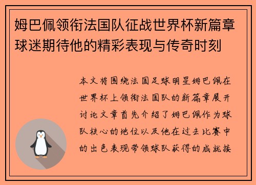 /uploads/images/20250721/mu-ba-pei-ling-xian-fa-guo-dui-zheng-zhan-shi-jie-bei-xin-pian-zhang-qiu-mi-qi-dai-ta-de-jing-cai-biao-xian-yu-chuan-qi-shi-ke.webp