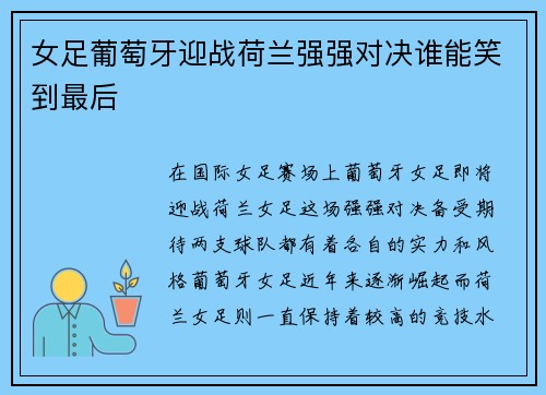 /uploads/images/20250721/nyu-zu-pu-tao-ya-ying-zhan-he-lan-qiang-qiang-dui-jue-shui-neng-xiao-dao-zui-hou.webp