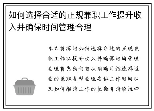 /uploads/images/20250721/ru-he-xuan-ze-he-shi-de-zheng-gui-jian-zhi-gong-zuo-ti-sheng-shou-ru-bing-que-bao-shi-jian-guan-li-he-li.webp