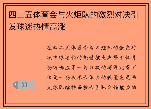 /uploads/images/20250721/si-er-wu-ti-yu-hui-yu-huo-ju-dui-de-ji-lie-dui-jue-yin-fa-qiu-mi-re-qing-gao-zhang.webp