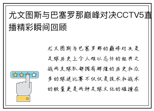 /uploads/images/20250722/you-wen-tu-si-yu-ba-sai-luo-na-dian-feng-dui-jue-cctv5-zhi-bo-jing-cai-shun-jian-hui-gu.webp