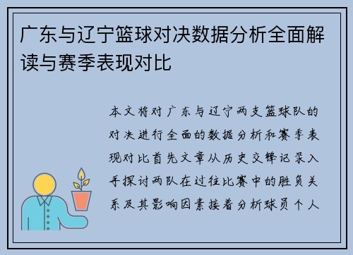 /uploads/images/20250723/guang-dong-yu-liao-ning-lan-qiu-dui-jue-shu-ju-fen-xi-quan-mian-jie-du-yu-sai-ji-biao-xian-dui-bi.webp
