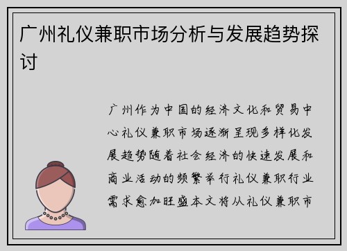 /uploads/images/20250723/guang-zhou-li-yi-jian-zhi-shi-chang-fen-xi-yu-fa-zhan-qu-shi-tan-tao.webp