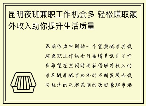 /uploads/images/20250724/kun-ming-ye-ban-jian-zhi-gong-zuo-ji-hui-duo-qing-song-zhuan-qu-e-wai-shou-ru-zhu-ni-ti-sheng-sheng-huo-zhi-liang.webp