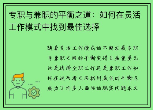 /uploads/images/20250724/zhuan-zhi-yu-jian-zhi-de-ping-heng-zhi-dao-ru-he-zai-ling-huo-gong-zuo-mo-shi-zhong-zhao-dao-zui-jia-xuan-ze.webp