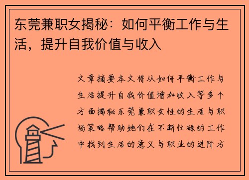 东莞兼职女揭秘：如何平衡工作与生活，提升自我价值与收入