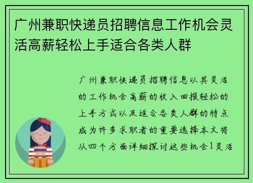 /uploads/images/20250725/guang-zhou-jian-zhi-kuai-di-yuan-zhao-pin-xin-xi-gong-zuo-ji-hui-ling-huo-gao-xin-qing-song-shang-shou-shi-he-ge-lei-ren-qun.webp