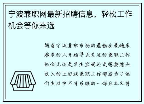 宁波兼职网最新招聘信息，轻松工作机会等你来选