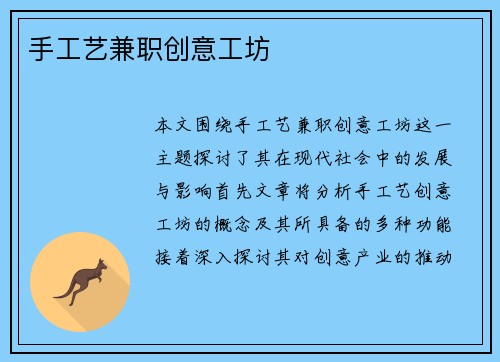 /uploads/images/20250725/shou-gong-yi-jian-zhi-chuang-yi-gong-fang.webp