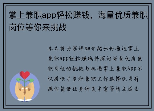 掌上兼职app轻松赚钱，海量优质兼职岗位等你来挑战