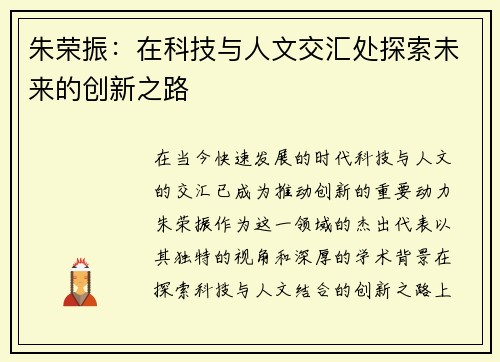 /uploads/images/20250725/zhu-rong-zhen-zai-ke-ji-yu-ren-wen-jiao-hui-chu-tan-suo-wei-lai-de-chuang-xin-zhi-lu.webp