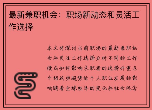 /uploads/images/20250725/zui-xin-jian-zhi-ji-hui-zhi-chang-xin-dong-tai-he-ling-huo-gong-zuo-xuan-ze.webp