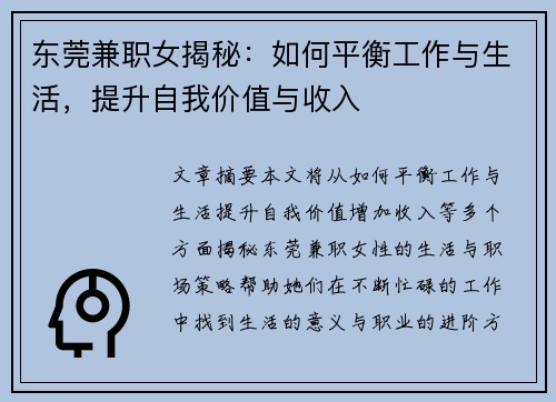 /uploads/images/20250726/dong-guan-jian-zhi-nyu-jie-mi-ru-he-ping-heng-gong-zuo-yu-sheng-huo-ti-sheng-zi-wo-jia-zhi-yu-shou-ru.webp