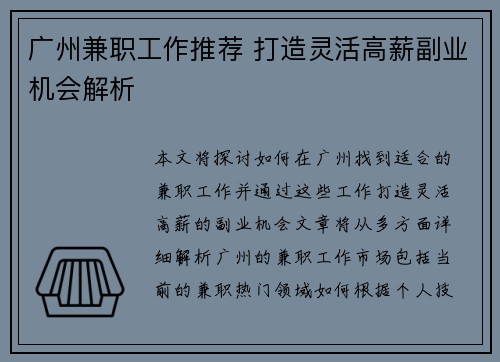 /uploads/images/20250726/guang-zhou-jian-zhi-gong-zuo-tui-jian-da-zao-ling-huo-gao-xin-fu-ye-ji-hui-jie-xi.webp