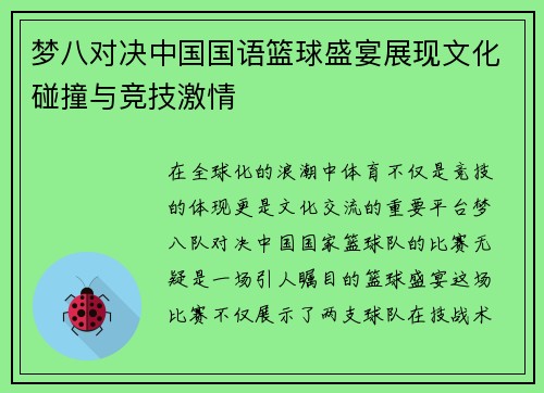 /uploads/images/20250726/meng-ba-dui-jue-zhong-guo-guo-yu-lan-qiu-sheng-yan-zhan-xian-wen-hua-peng-zhuang-yu-jing-ji-ji-qing.webp