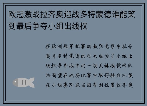 /uploads/images/20250726/ou-guan-ji-zhan-la-qi-ao-ying-zhan-duo-te-meng-de-shui-neng-xiao-dao-zui-hou-zheng-duo-xiao-zu-chu-xian-quan.webp