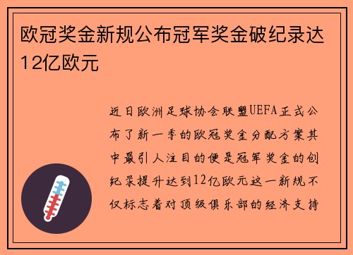 /uploads/images/20250726/ou-guan-jiang-jin-xin-gui-gong-bu-guan-jun-jiang-jin-po-ji-lu-da-12-yi-ou-yuan.webp