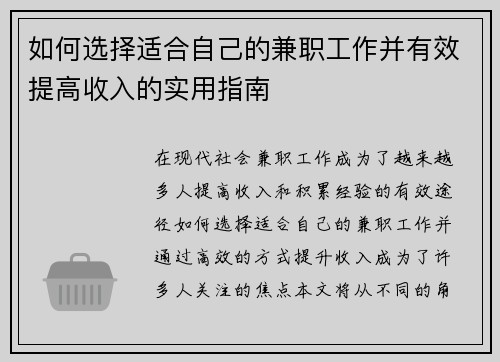 /uploads/images/20250726/ru-he-xuan-ze-shi-he-zi-ji-de-jian-zhi-gong-zuo-bing-you-xiao-ti-gao-shou-ru-de-shi-yong-zhi-nan.webp