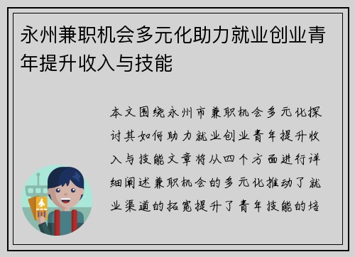 /uploads/images/20250726/yong-zhou-jian-zhi-ji-hui-duo-yuan-hua-zhu-li-jiu-ye-chuang-ye-qing-nian-ti-sheng-shou-ru-yu-ji-neng.webp