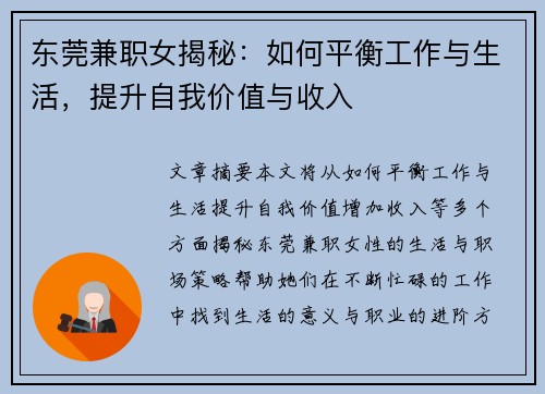 东莞兼职女揭秘：如何平衡工作与生活，提升自我价值与收入