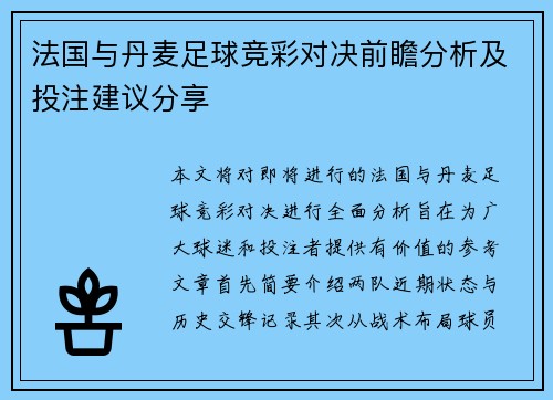 /uploads/images/20250727/fa-guo-yu-dan-mai-zu-qiu-jing-cai-dui-jue-qian-zhan-fen-xi-ji-tou-zhu-jian-yi-fen-xiang.webp