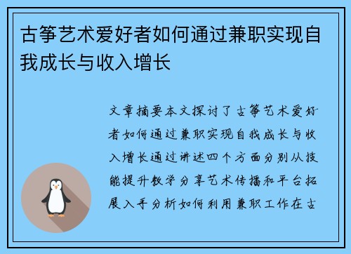 /uploads/images/20250727/gu-zheng-yi-shu-ai-hao-zhe-ru-he-tong-guo-jian-zhi-shi-xian-zi-wo-cheng-zhang-yu-shou-ru-zeng-zhang.webp