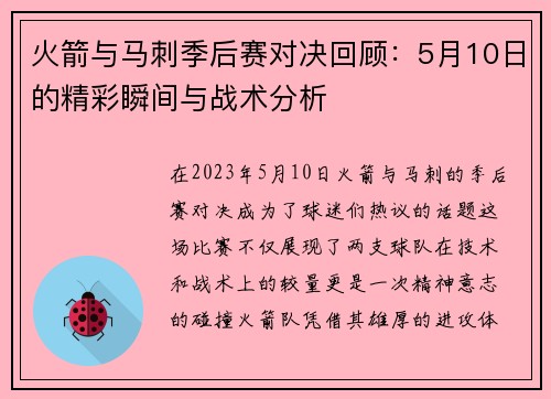 /uploads/images/20250727/huo-jian-yu-ma-ci-ji-hou-sai-dui-jue-hui-gu-5-yue-10-ri-de-jing-cai-shun-jian-yu-zhan-shu-fen-xi.webp