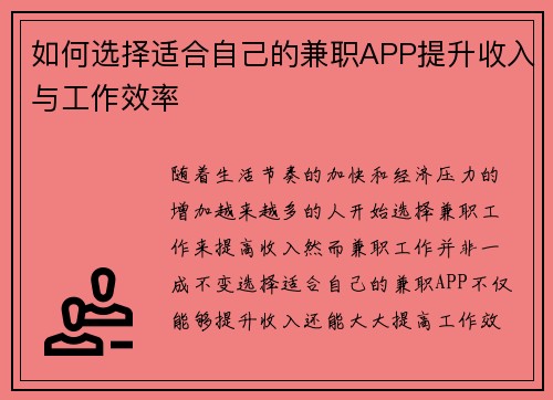 /uploads/images/20250727/ru-he-xuan-ze-shi-he-zi-ji-de-jian-zhi-app-ti-sheng-shou-ru-yu-gong-zuo-xiao-lyu.webp