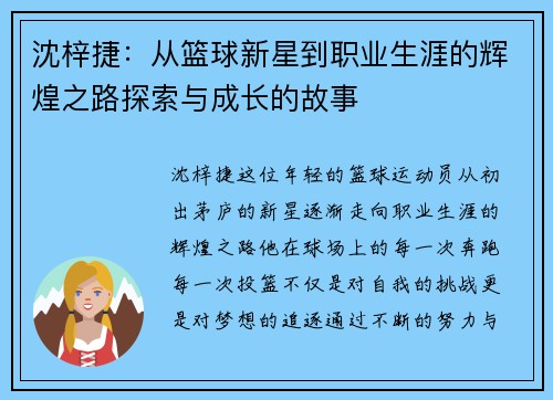 /uploads/images/20250727/shen-zi-jie-cong-lan-qiu-xin-xing-dao-zhi-ye-sheng-ya-de-hui-huang-zhi-lu-tan-suo-yu-cheng-zhang-de-gu-shi.webp