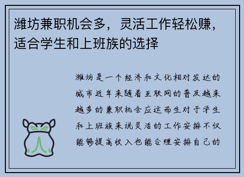 /uploads/images/20250727/wei-fang-jian-zhi-ji-hui-duo-ling-huo-gong-zuo-qing-song-zhuan-shi-he-xue-sheng-he-shang-ban-zu-de-xuan-ze.webp